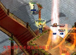 传奇战士攻杀剑法如何触发? 传奇战士攻杀剑法如何触发?