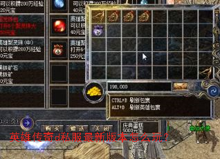 英雄传奇d私服最新版本怎么玩? 英雄传奇d私服最新版本怎么玩?