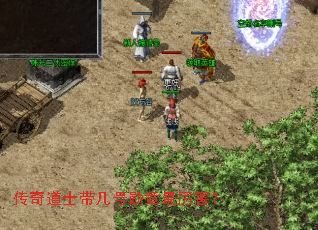 传奇道士带几号勋章最厉害? 传奇道士带几号勋章最厉害?