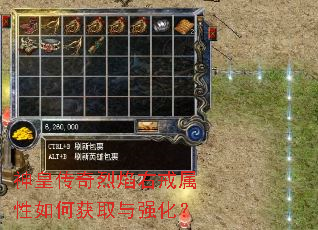 神皇传奇烈焰右戒属性如何获取与强化? 神皇传奇烈焰右戒属性如何获取与强化?