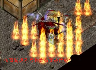 传奇游戏称号收集有哪些优势? 传奇游戏称号收集有哪些优势?