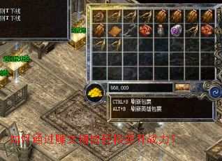 如何通过雕文镶嵌轻松提升战力? 如何通过雕文镶嵌轻松提升战力?