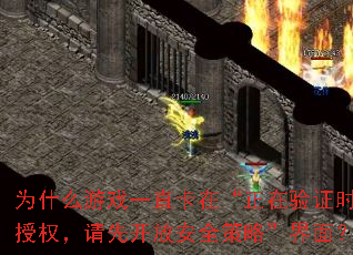 ΪʲôϷһֱڡ֤ʱȨȿŰȫԡ棿