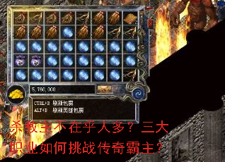 杀教主不在乎人多?三大职业如何挑战传奇霸主? 杀教主不在乎人多?三大职业如何挑战传奇霸主?