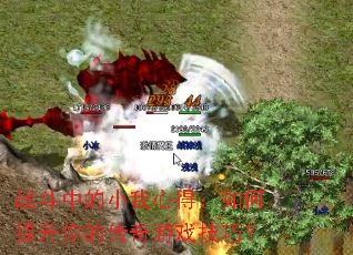 战斗中的小我心得:如何提升你的传奇游戏技巧? 战斗中的小我心得:如何提升你的传奇游戏技巧?