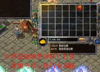 如何征服幽梦深林?打怪、收集与核心技巧全揭秘 如何征服幽梦深林?打怪、收集与核心技巧全揭秘