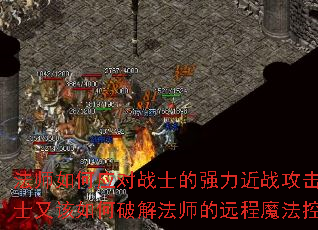 ��ʦ���Ӧ��սʿ��ǿ����ս������սʿ�ָ�����ƽⷨʦ��Զ��ħ�����ƣ�