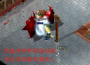 ��Ѫ���滳�ɰ漼�����ȡ��������Щ��