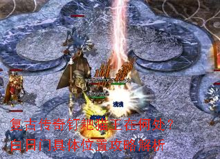 ���Ŵ��涤��è���ںδ��������ž���λ�ù��Խ���