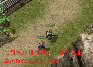 ����˽�����а��У��ĸ�ְҵ����BOSS�����ɸ�Ч��
