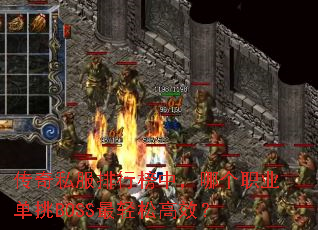 ����˽�����а��У��ĸ�ְҵ����BOSS�����ɸ�Ч��