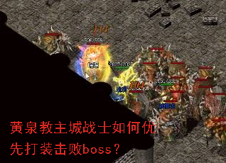 ��Ȫ������սʿ������ȴ�װ����boss��