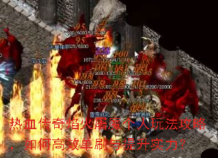 ��Ѫ���������ħ�����淨���ԣ���θ�Ч��ˢ������ʵ����