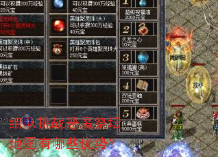 组队挑战恶魔祭坛地图有哪些优势? 组队挑战恶魔祭坛地图有哪些优势?