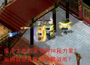 ħ��֮Ѫ�����к�������������λ�ȡ�������Ч�ã�