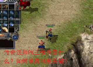 ���淨ʦPK���師��ʲô�����������ʤ�ؼ���