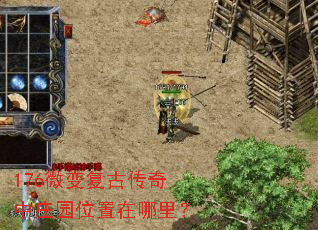 176΢�临�Ŵ�����ׯ԰λ�������