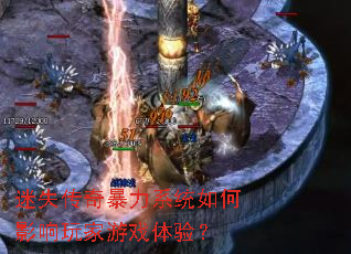 ��ʧ���汩��ϵͳ���Ӱ�������Ϸ���飿