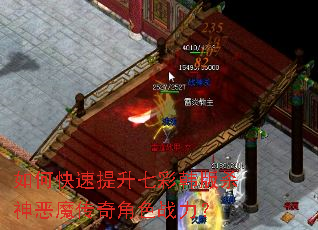 如何快速提升七彩韩版杀神恶魔传奇角色战力? 如何快速提升七彩韩版杀神恶魔传奇角色战力?