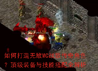 ��δ����޵�MCս�贫���ɫ������װ���뼼�ܴ���ȫ����