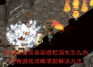 ѪȾװʧô죿Ϸ