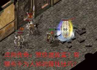 ʦ棺¸ЩΪ֪׬Ǯɣ
