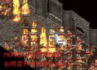 PKʱսЧ⣬Ϸʤʣ