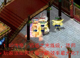 1.80棺ջ֮ʦҸ׼Ч󻯣