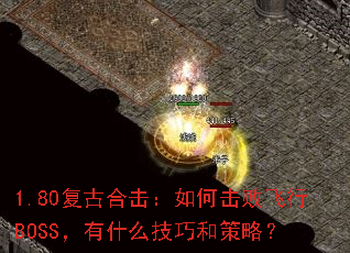 1.80źϻλܷBOSSʲôɺͲԣ