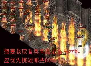 Ҫȡ߼װӦսЩBOSS