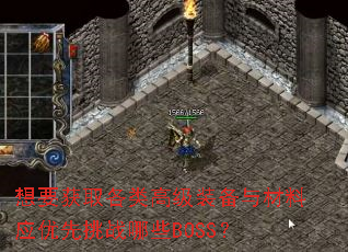 Ҫȡ߼װӦսЩBOSS