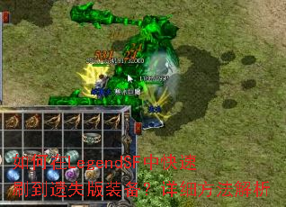 LegendSFпˢʧװϸ