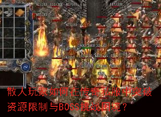 ɢڴ˽ͻԴBOSSս