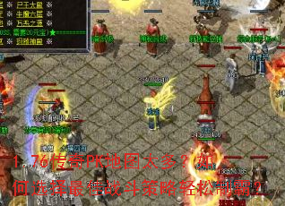 1.76PKͼ̫ࣿѡսưԣ