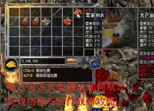 复古传说大型团战如何制定高效指挥与协作战术攻略 复古传说大型团战如何制定高效指挥与协作战术攻略