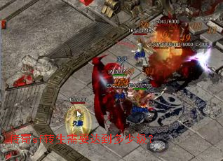 传奇sf转生需要达到多少级? 传奇sf转生需要达到多少级?