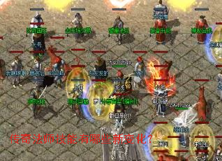 传奇法师技能有哪些新变化? 传奇法师技能有哪些新变化?