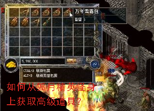 如何从狐月精英怪身上获取高级道具? 如何从狐月精英怪身上获取高级道具?