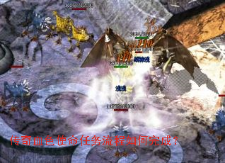 传奇血色使命任务流程如何完成? 传奇血色使命任务流程如何完成?