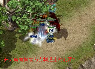 开天斩如何成为克制道士的利器? 开天斩如何成为克制道士的利器?