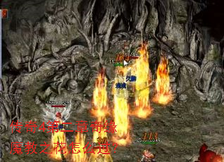 传奇4第二章奇缘魔教之花怎么过? 传奇4第二章奇缘魔教之花怎么过?