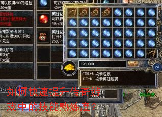 如何快速提升传奇游戏中的技能熟练度? 如何快速提升传奇游戏中的技能熟练度?