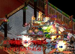 如何快速提升传奇游戏中的技能熟练度? 如何快速提升传奇游戏中的技能熟练度?