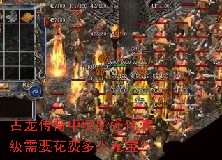 古龙传奇中经脉强化满级需要花费多少元宝? 古龙传奇中经脉强化满级需要花费多少元宝?