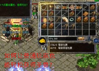 如何让普通玩家也能轻松获得圣兽? 如何让普通玩家也能轻松获得圣兽?