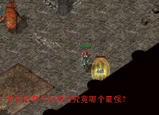 ��Ѫ��������ְҵ�����ĸ���ǿ��