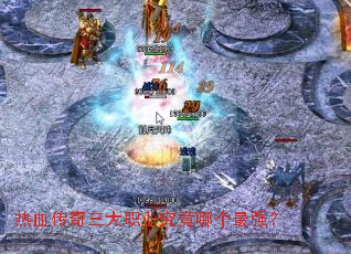 ��Ѫ��������ְҵ�����ĸ���ǿ��