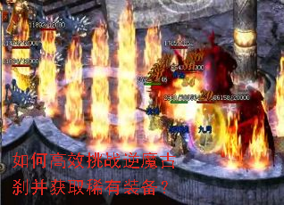 ��θ�Ч��ս��ħ��ɲ����ȡϡ��װ����