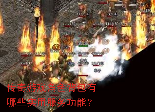 ������Ϸ��ɫ��������Щʵ�÷����ܣ�