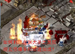 ���������Ԩ��ʥ֮��ʵ���屶���ʺ͹��ټӳɣ�